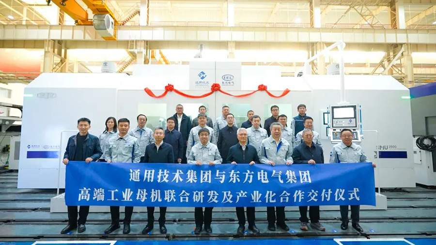 1765848381852157.jpg 通用及东方电气.jpg