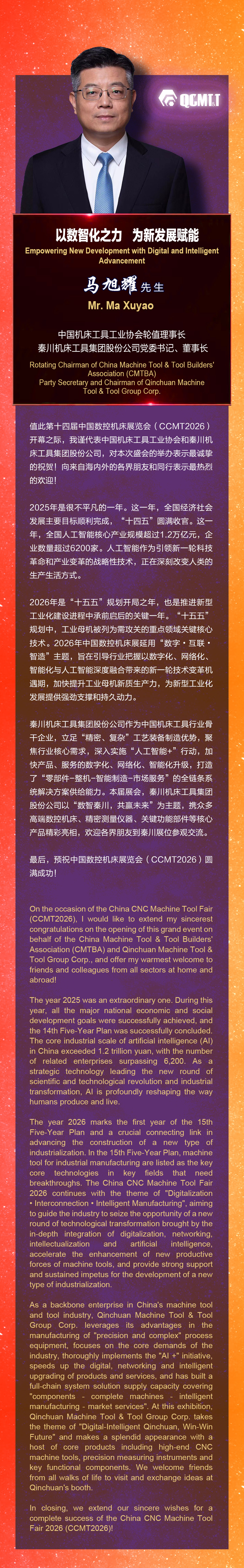 CCMT2026致辞4.jpg