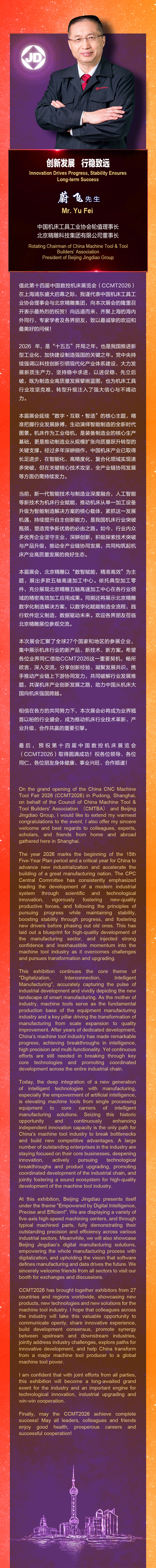 CCMT2026致辞6.jpg
